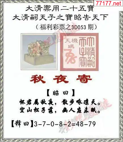 3d彩吧图25年053期彩吧图库精华