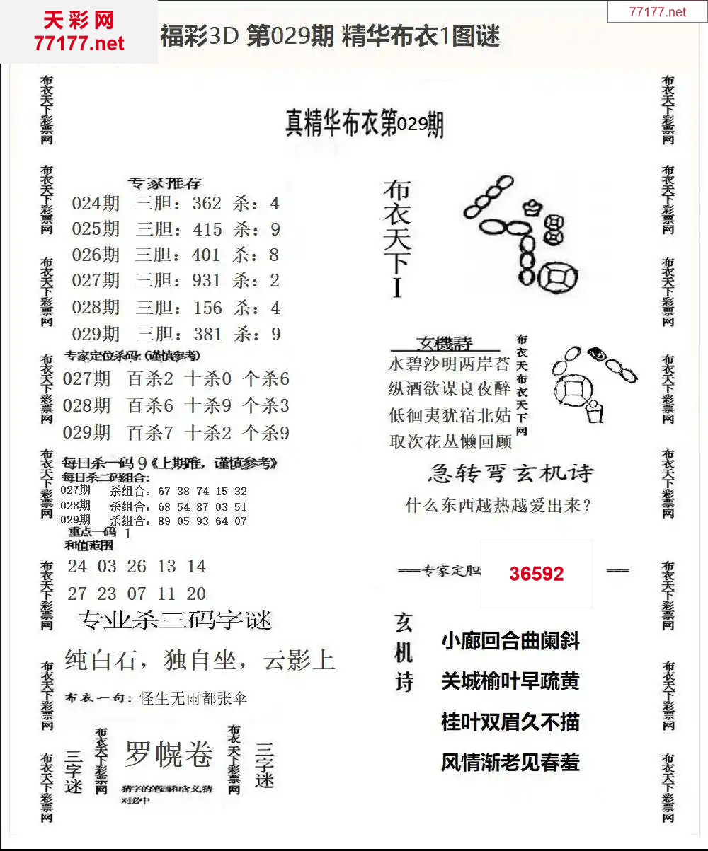 25年029期3d精华布衣图