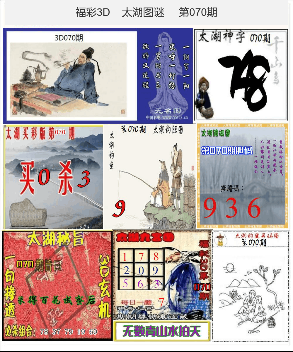 太湖图谜25年070期3d太湖图库精品