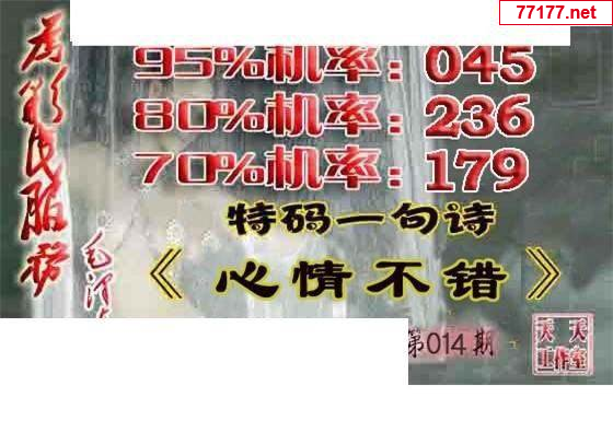 天天彩图25年014期神马一语图谜