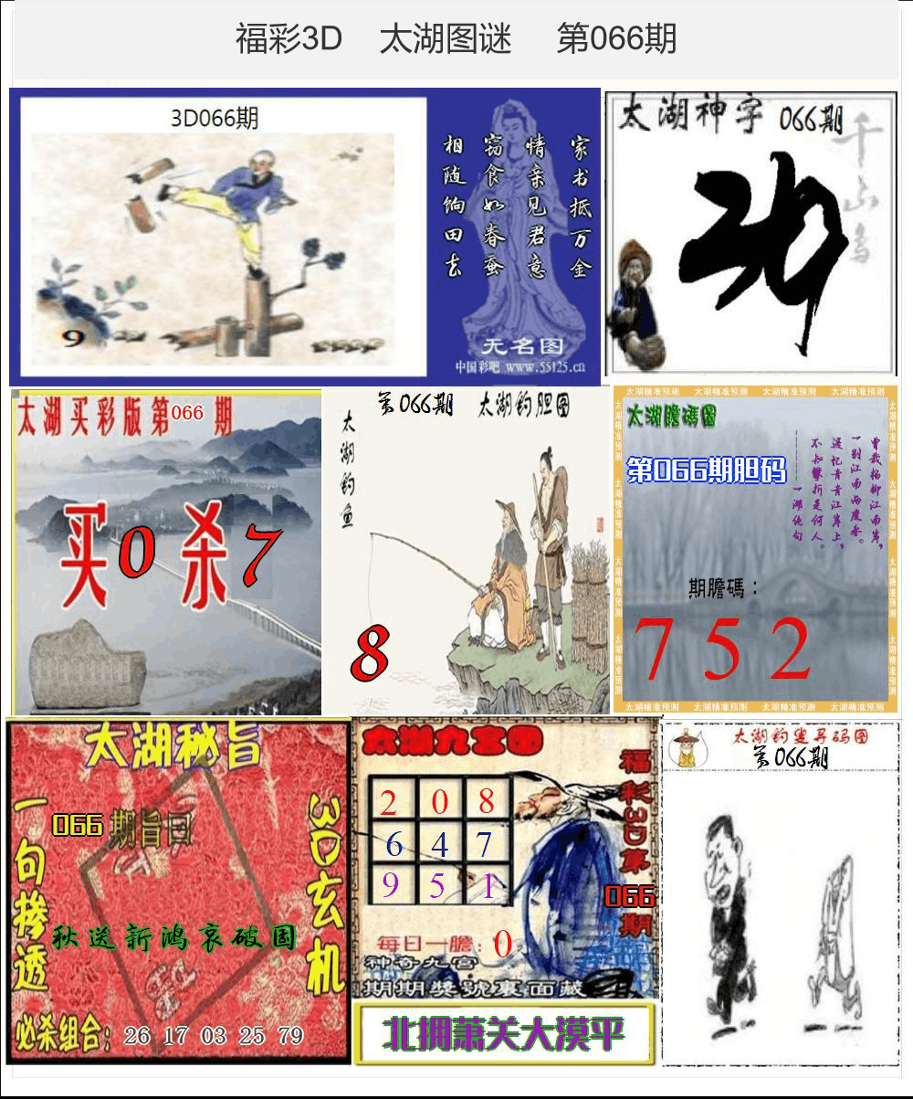 太湖图谜25年066期3d太湖图库精品