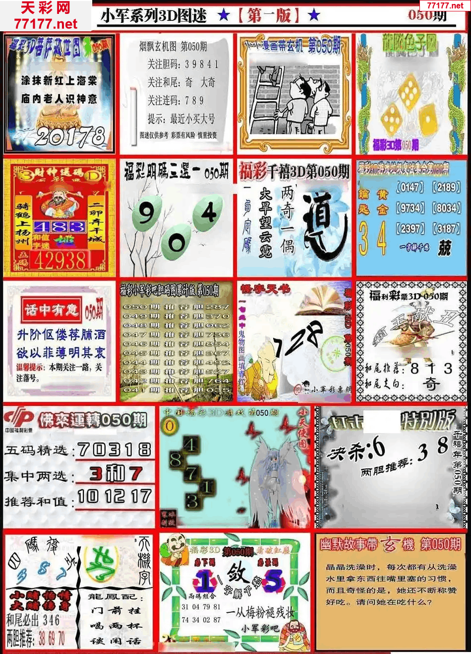 小军图25年050期3d小军系列图库