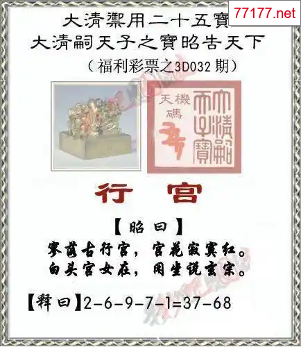 3d彩吧图25年032期彩吧图库精华