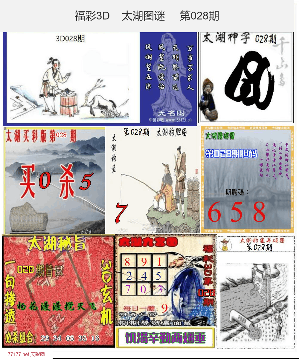 太湖图谜25年028期3d太湖图库精品