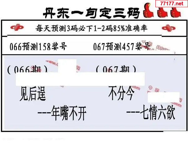 丹东图25年067期3d丹东一句定三码