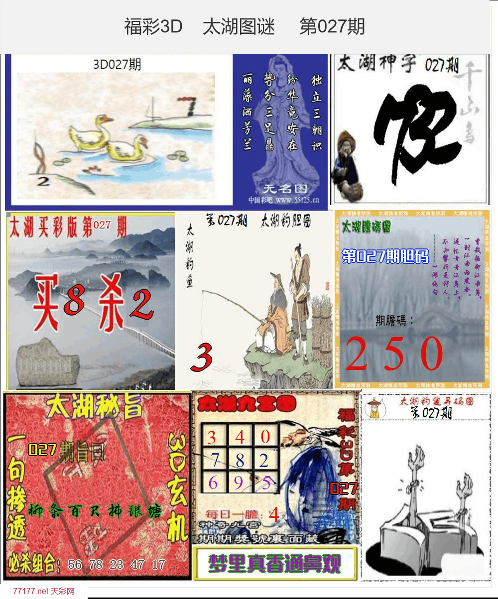 太湖图谜25年027期3d太湖图库精品
