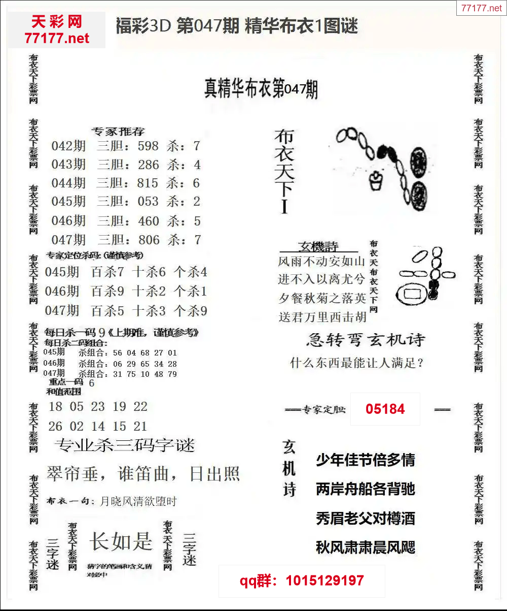 25年047期3d精华布衣图