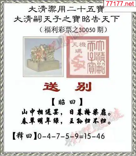3d彩吧图25年050期彩吧图库精华