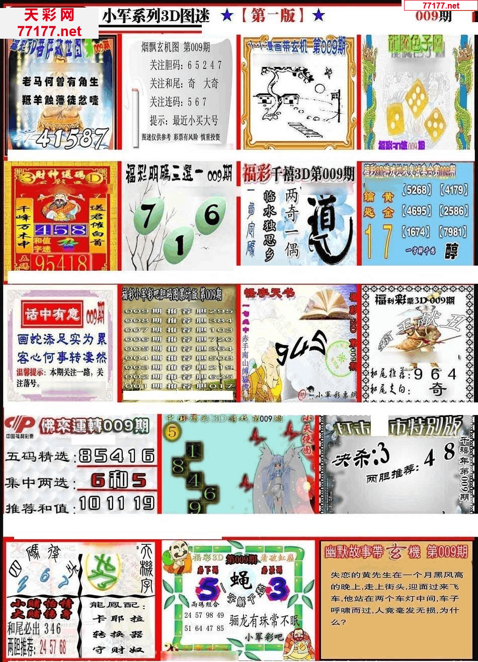 小军图25年009期3d小军系列图库