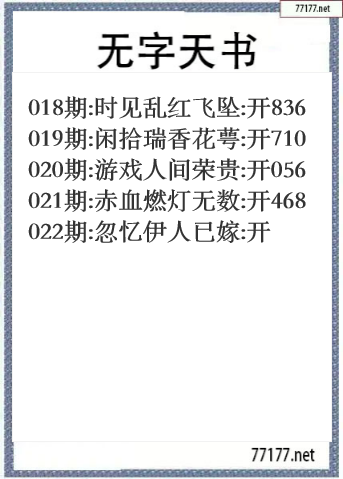 福彩3d2025022期无字天书一语图