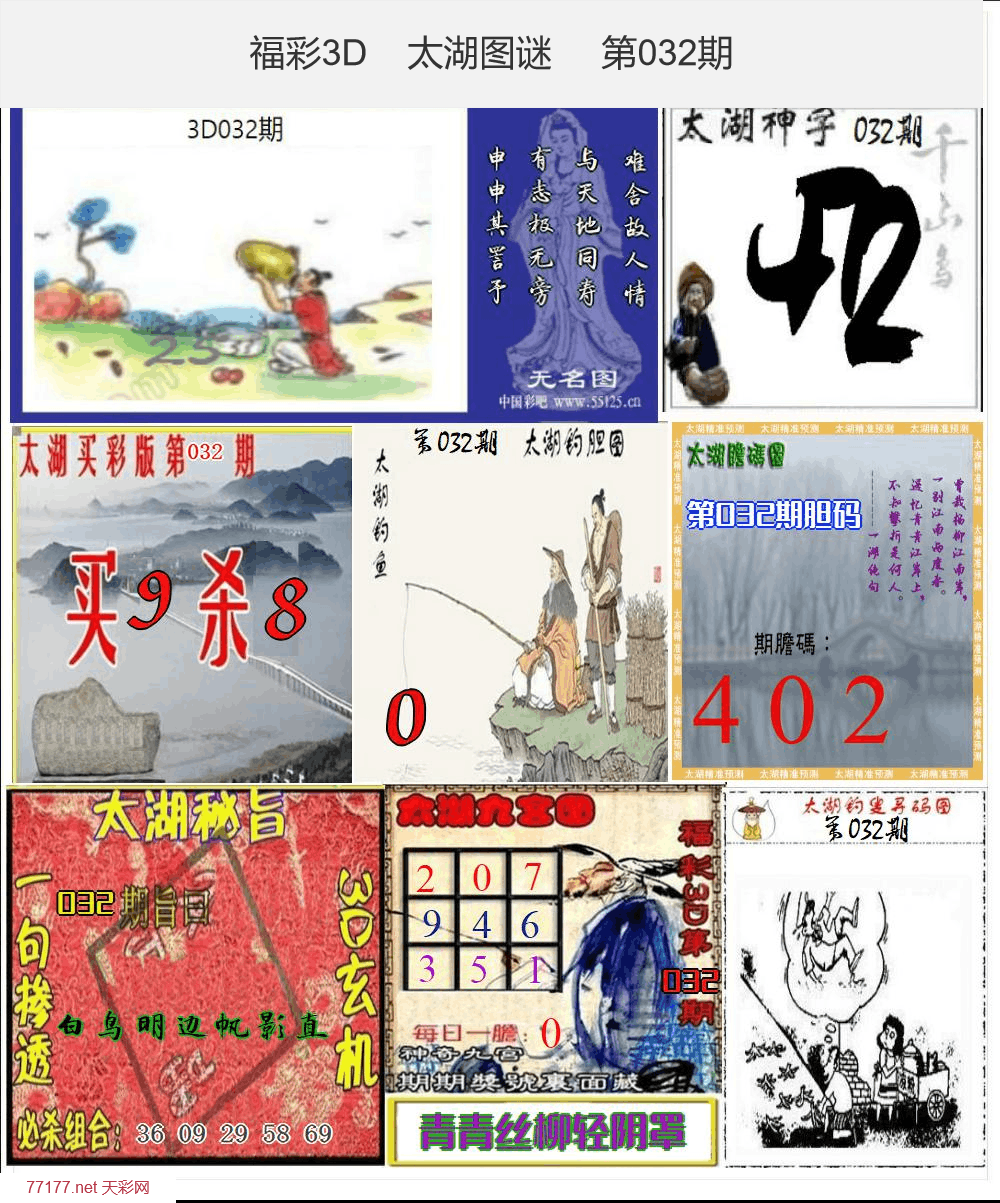 太湖图谜25年032期3d太湖图库精品