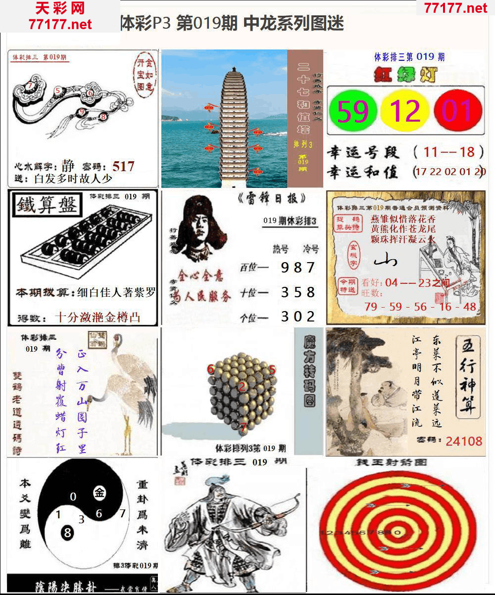 25年019期3d中龙快报全图精华版本
