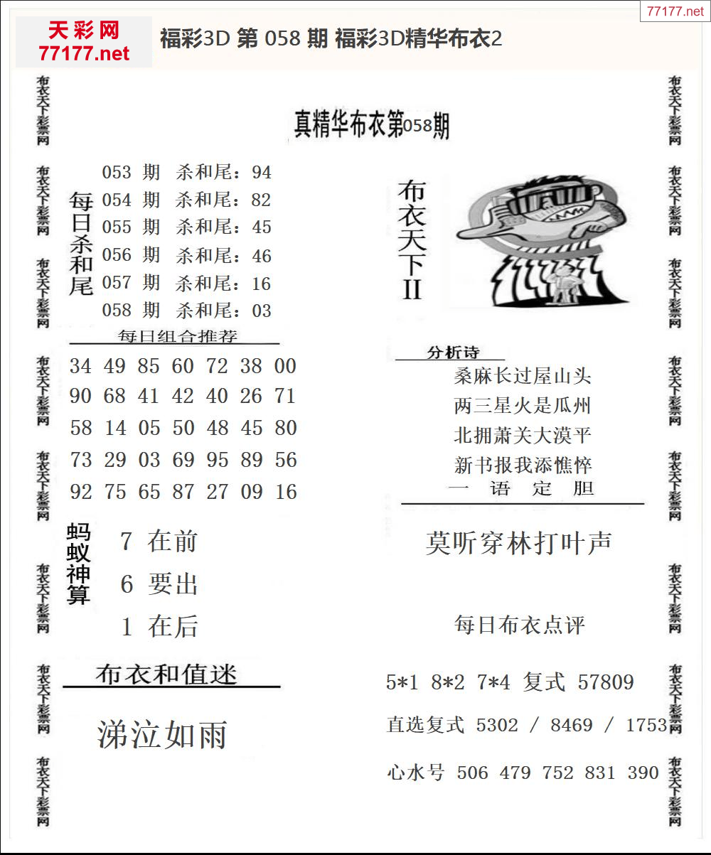 25年058期3d精华布衣图