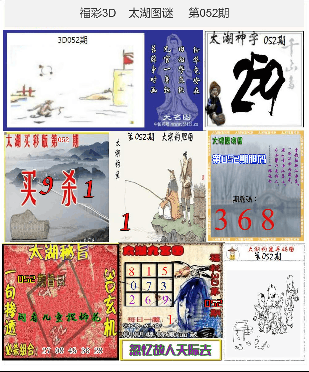 太湖图谜25年052期3d太湖图库精品