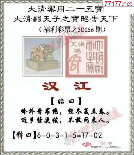 3d彩吧图25年056期彩吧图库精华