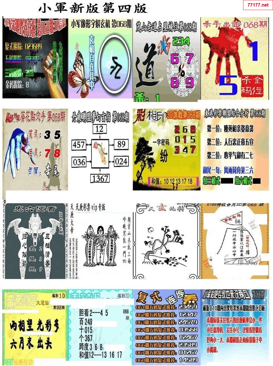 小军图25年068期3d小军系列图库