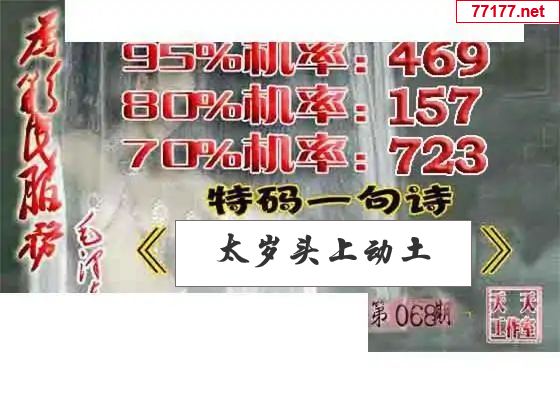 天天彩图25年068期神马一语图谜