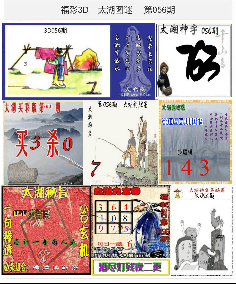 太湖图谜25年056期3d太湖图库精品