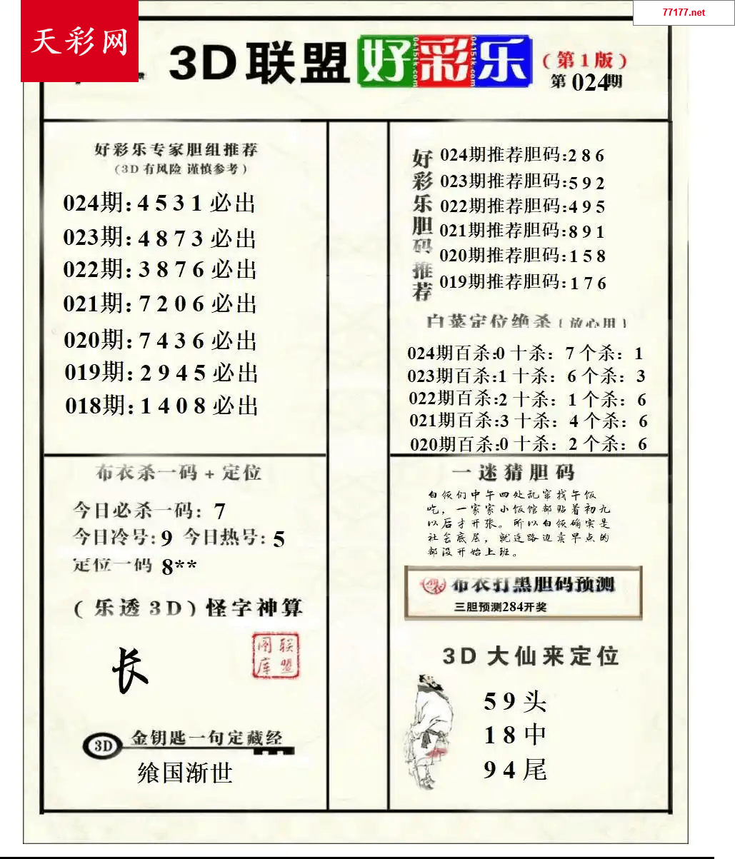 好运彩25024期3d联盟好彩乐
