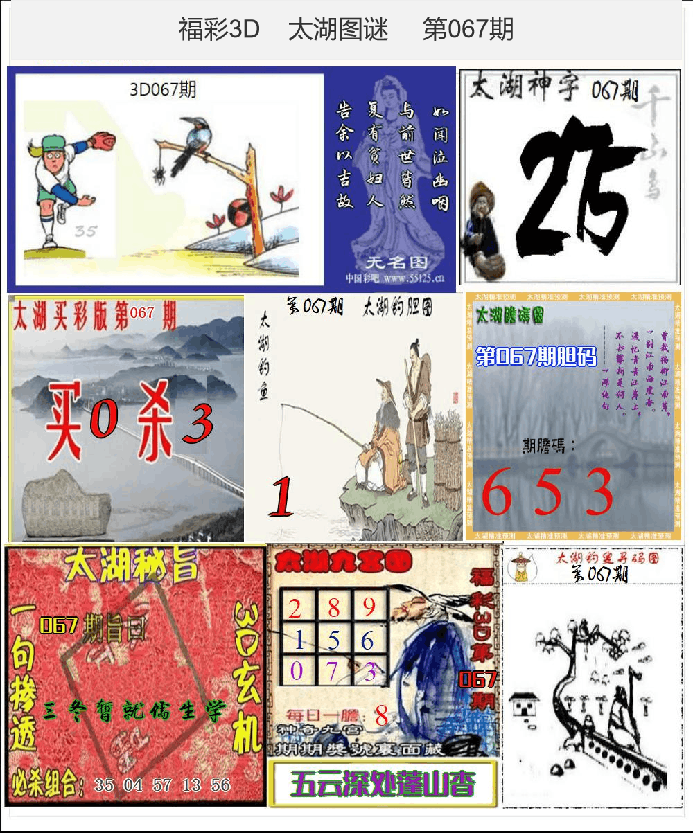 太湖图谜25年067期3d太湖图库精品
