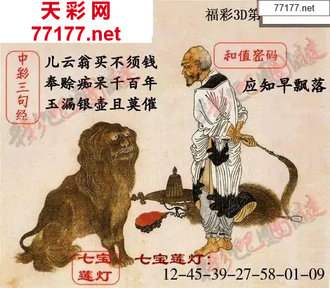 25年070期3d中国天彩吧图谜
