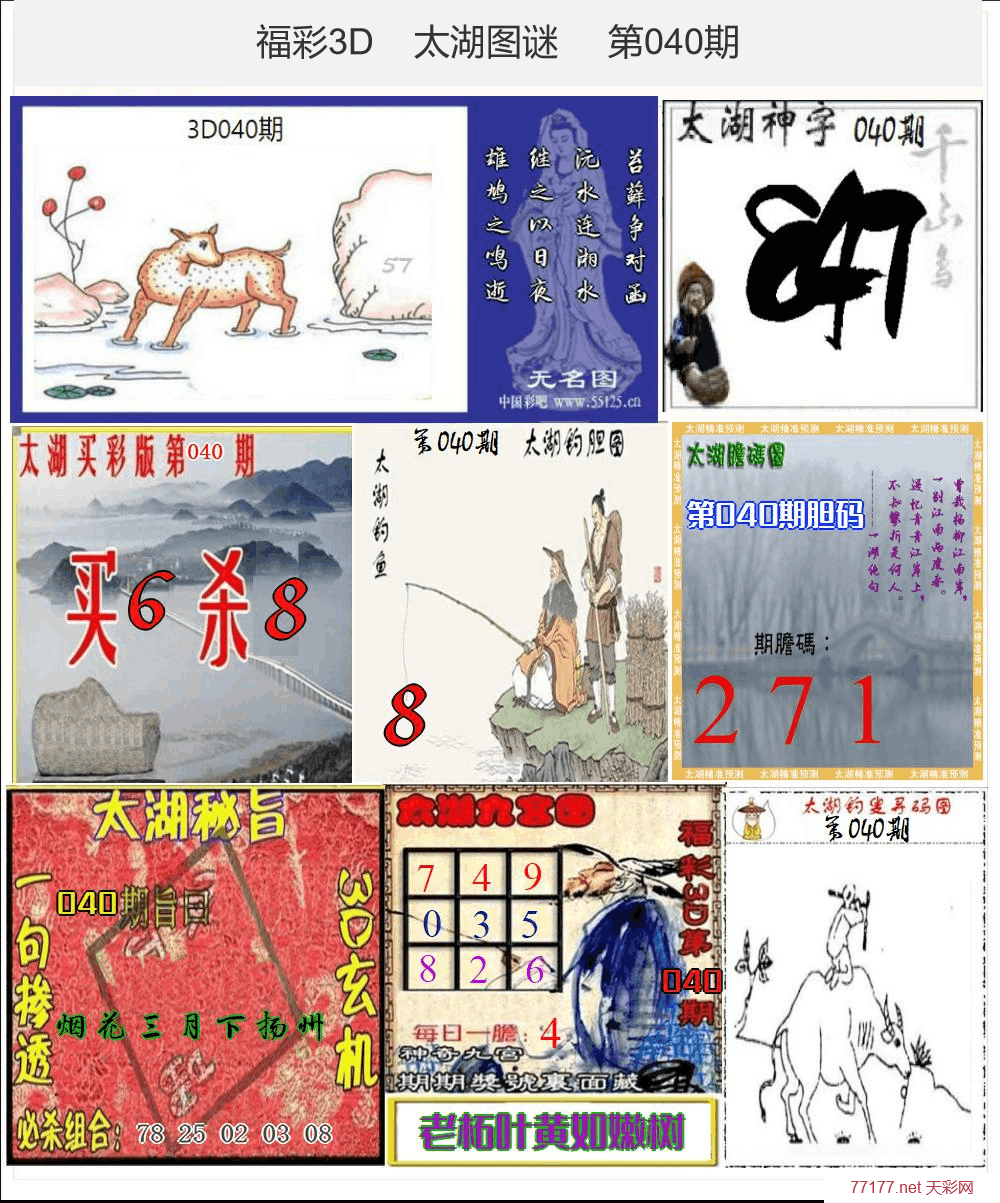 太湖图谜25年040期3d太湖图库精品