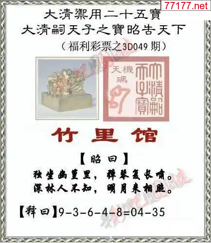 3d彩吧图25年049期彩吧图库精华