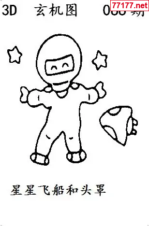 玄机图25年066期看图猜玄机