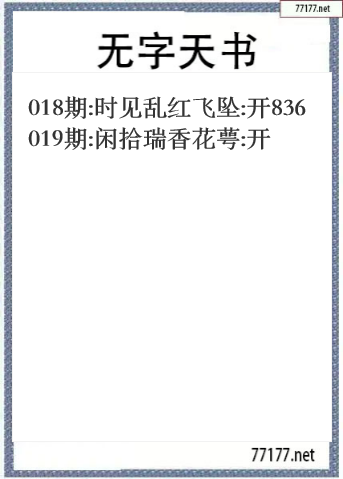 福彩3d2025019期无字天书一语图