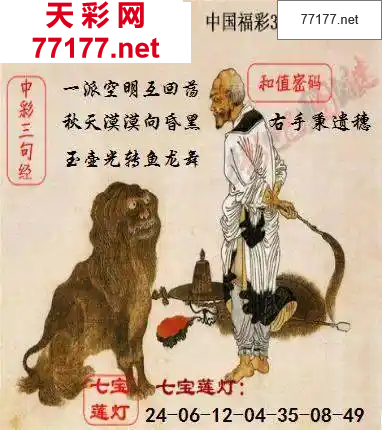 第2025024期3d中国天彩吧图谜