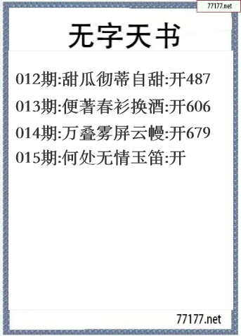福彩3d2025015期无字天书一语图