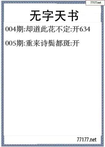 福彩3d2025005期无字天书一语图