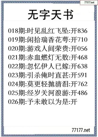 福彩3d25年026期无字天书一语图