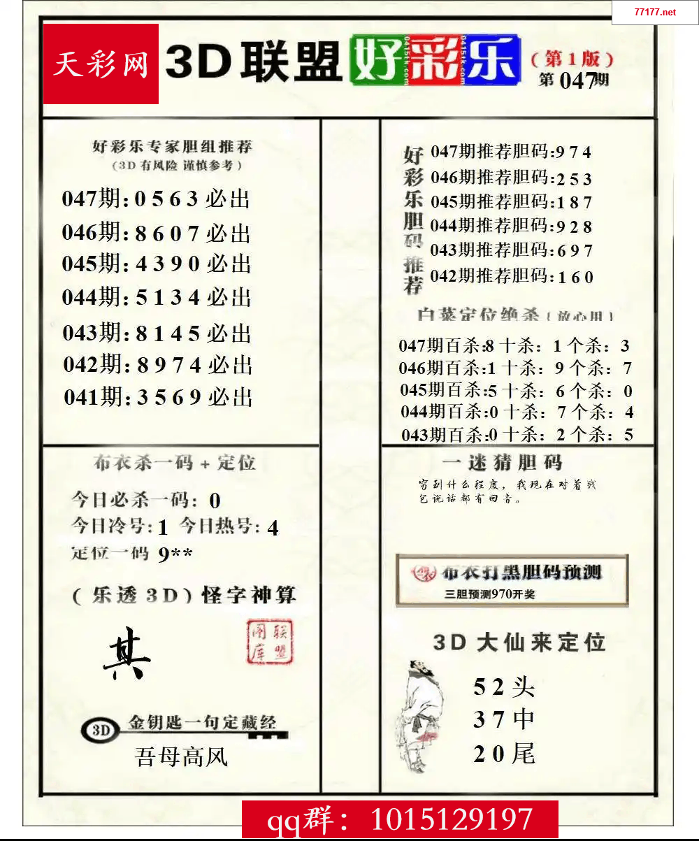 好运彩25年047期3d联盟好彩乐