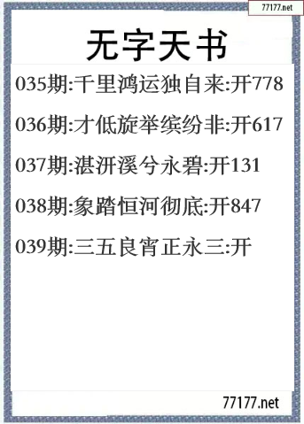 福彩3d25年039期无字天书一语图