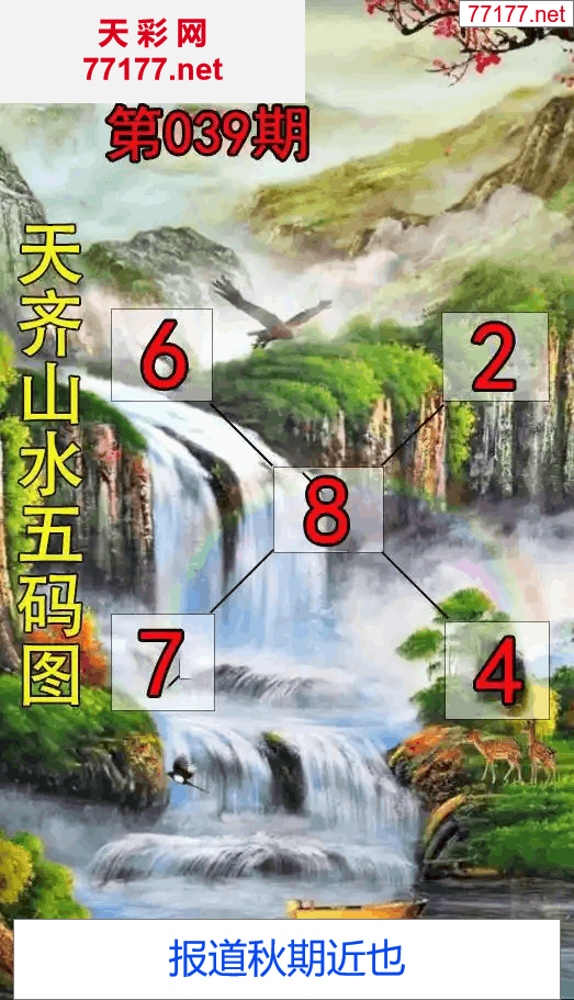 第25年039期天彩图库走势图篇