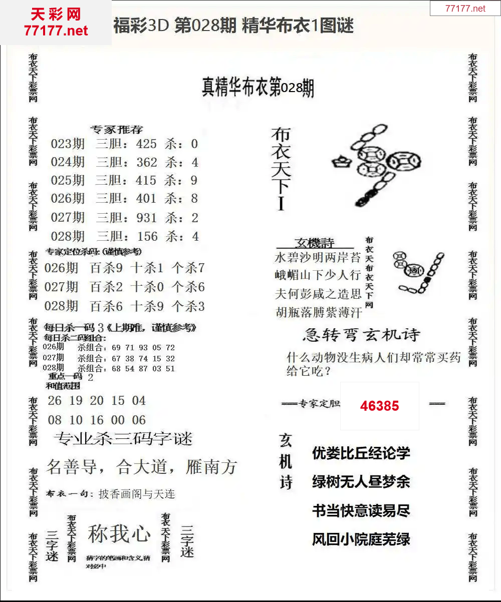 25年028期3d精华布衣图