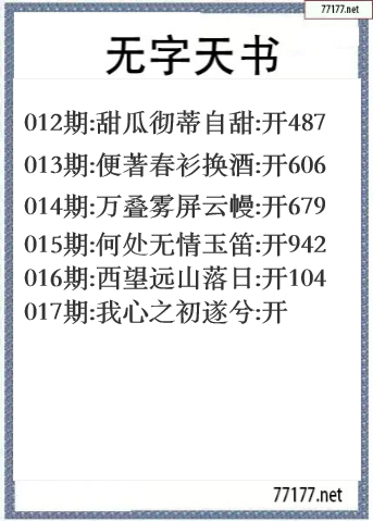 福彩3d2025017期无字天书一语图