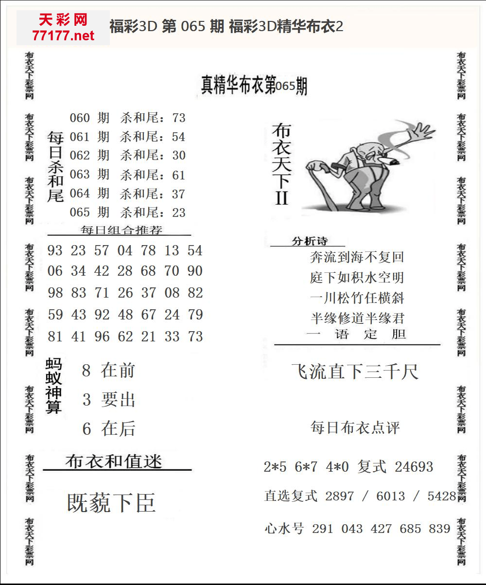 25年065期3d精华布衣图