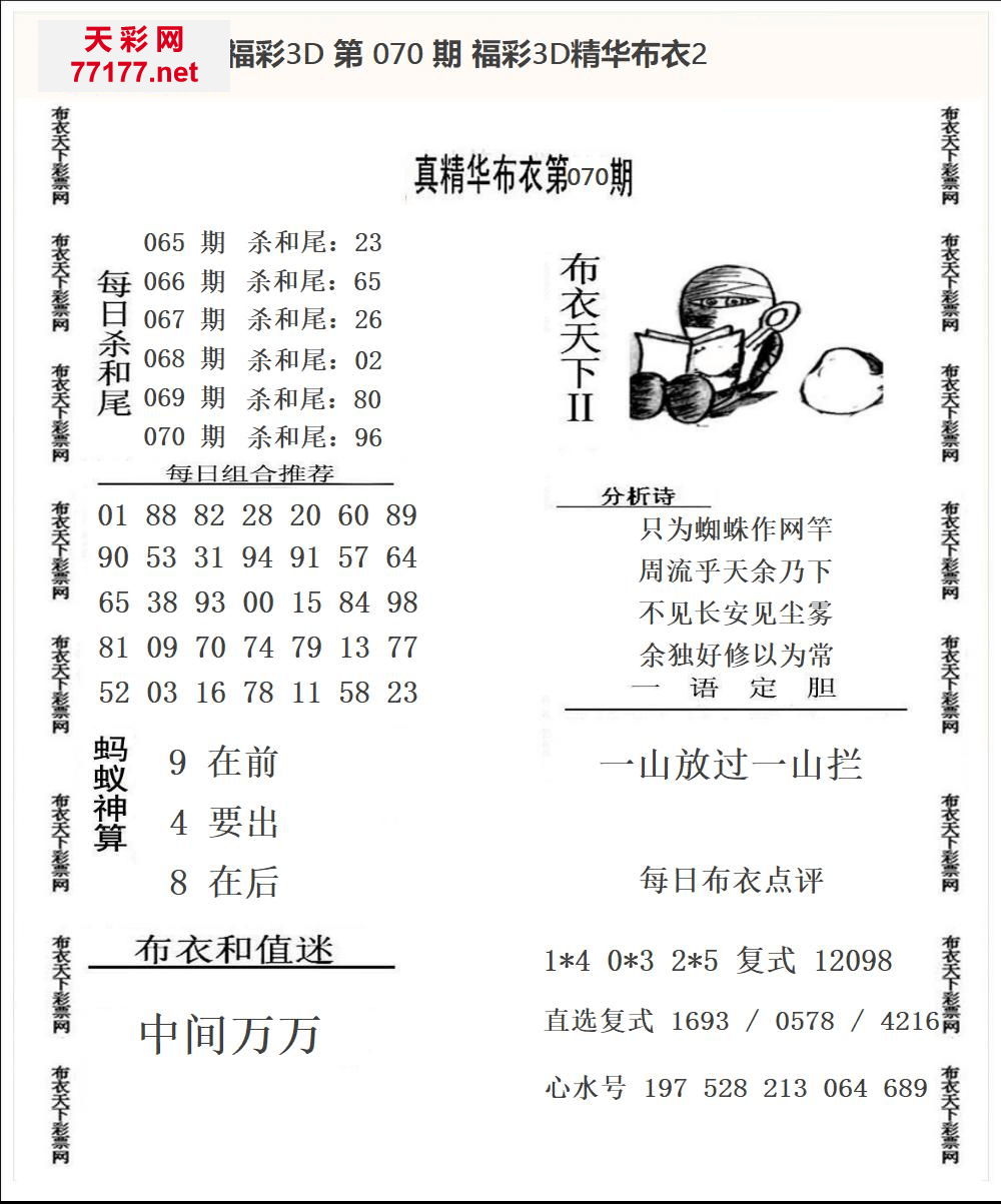 25年070期3d精华布衣图