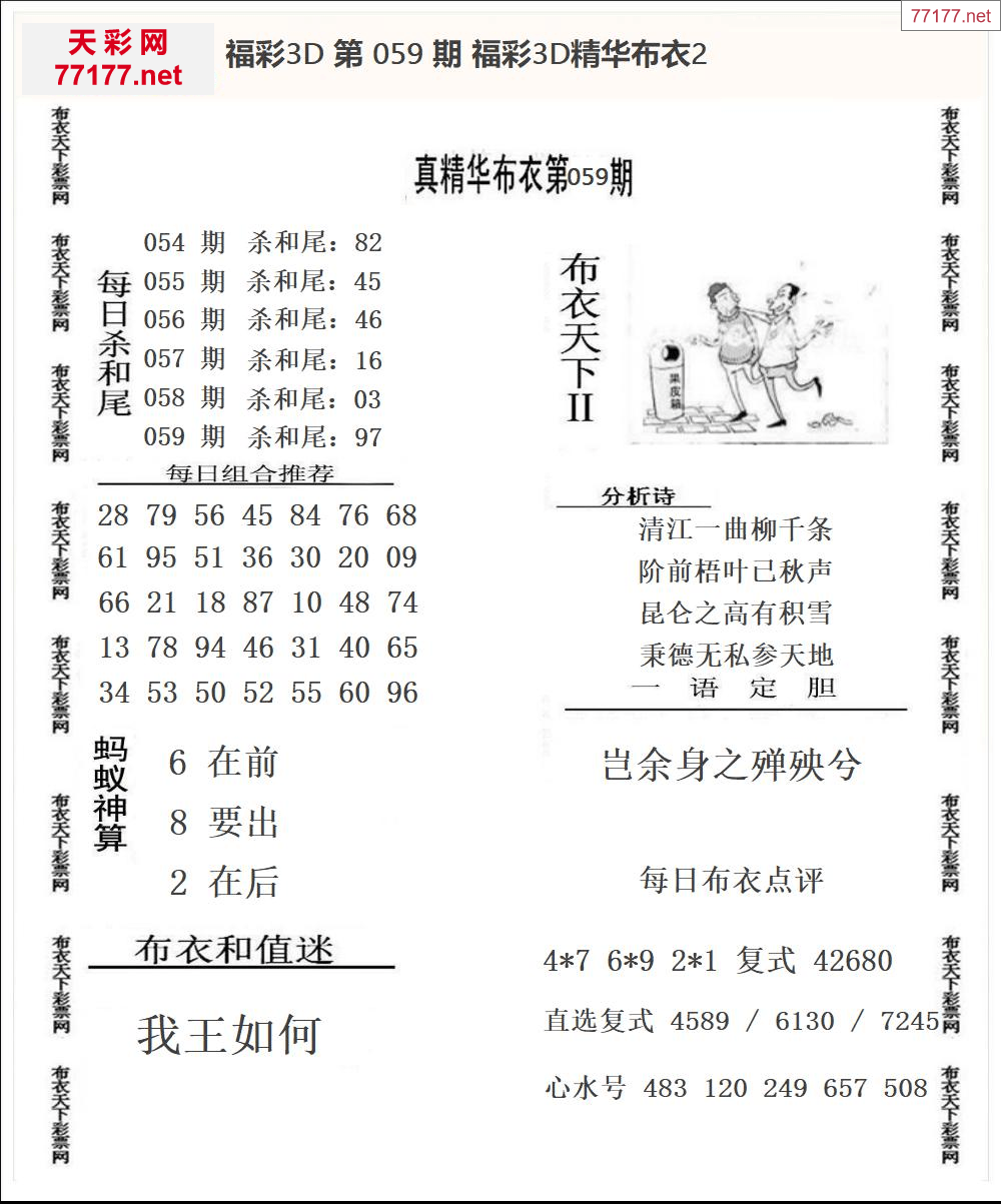 25年059期3d精华布衣图