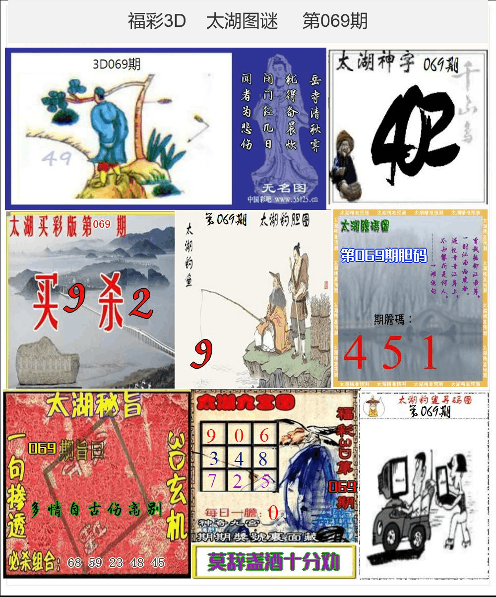 太湖图谜25年069期3d太湖图库精品