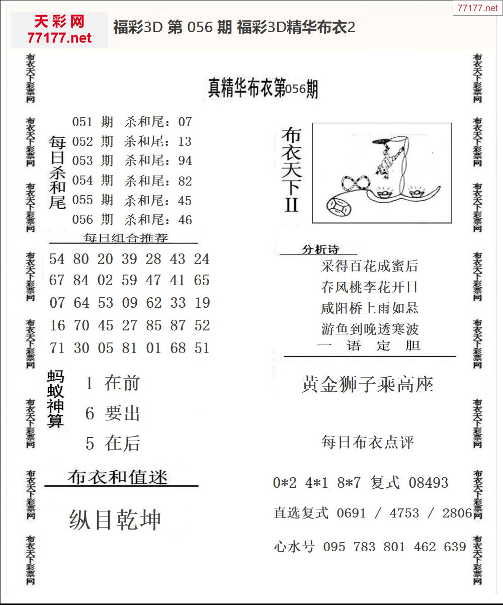 25年056期3d精华布衣图