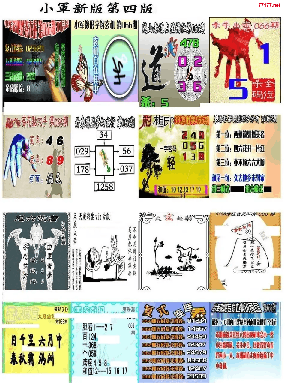小军图25年066期3d小军系列图库