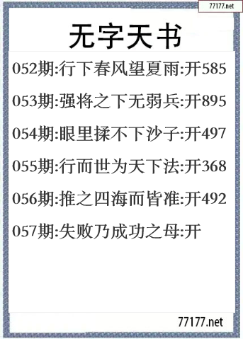 福彩3d25年057期无字天书一语图