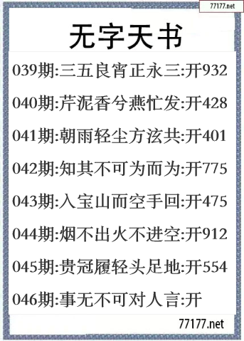 福彩3d25年046期无字天书一语图