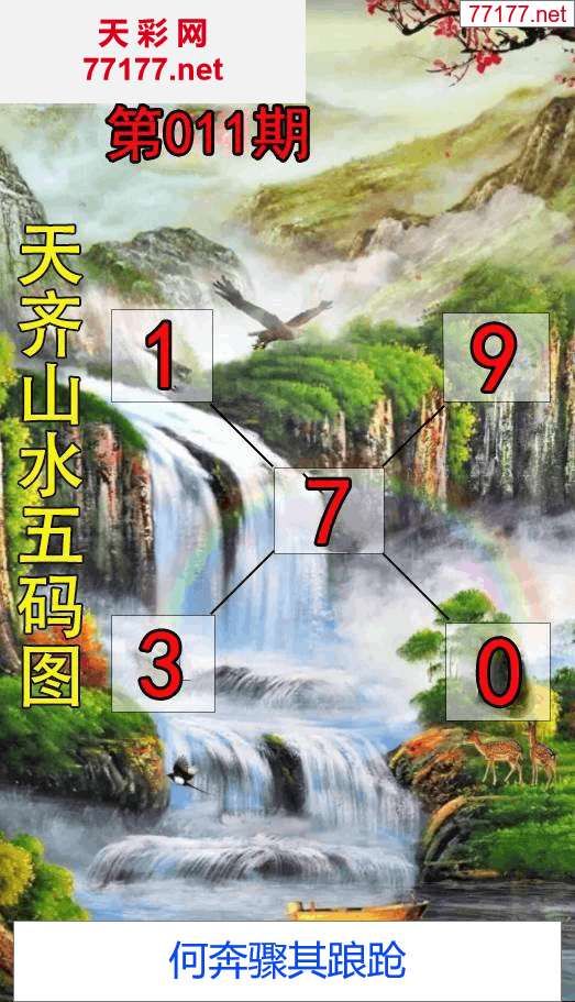 第2025011期天彩图库走势图篇