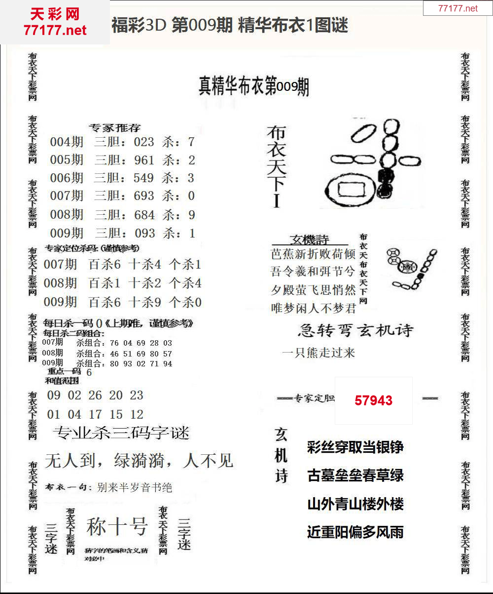 25年009期3d精华布衣图