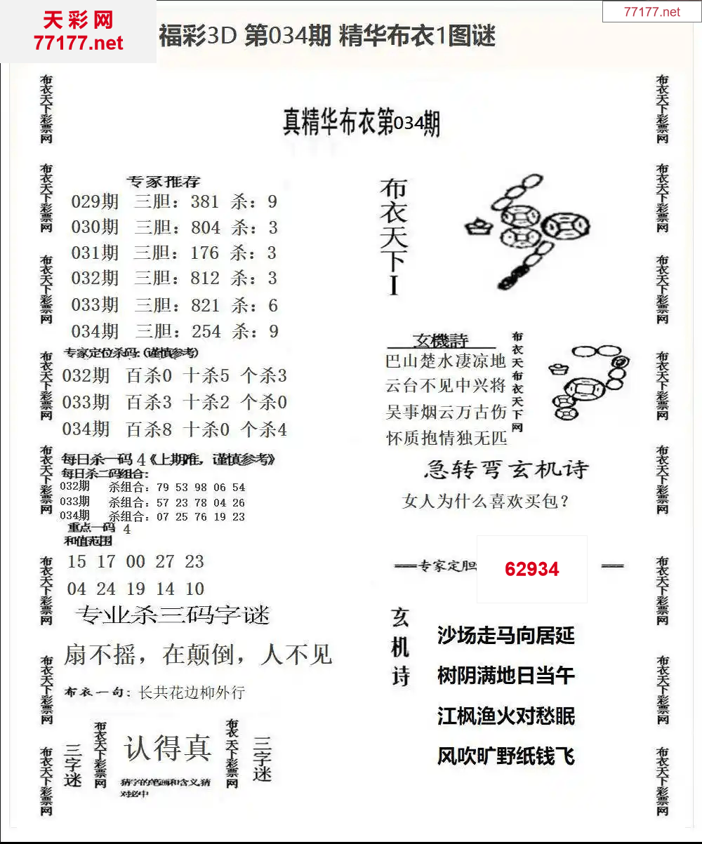 25年033期3d精华布衣图