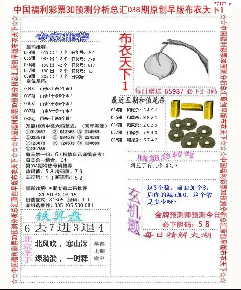 25年038期3d精华布衣图 